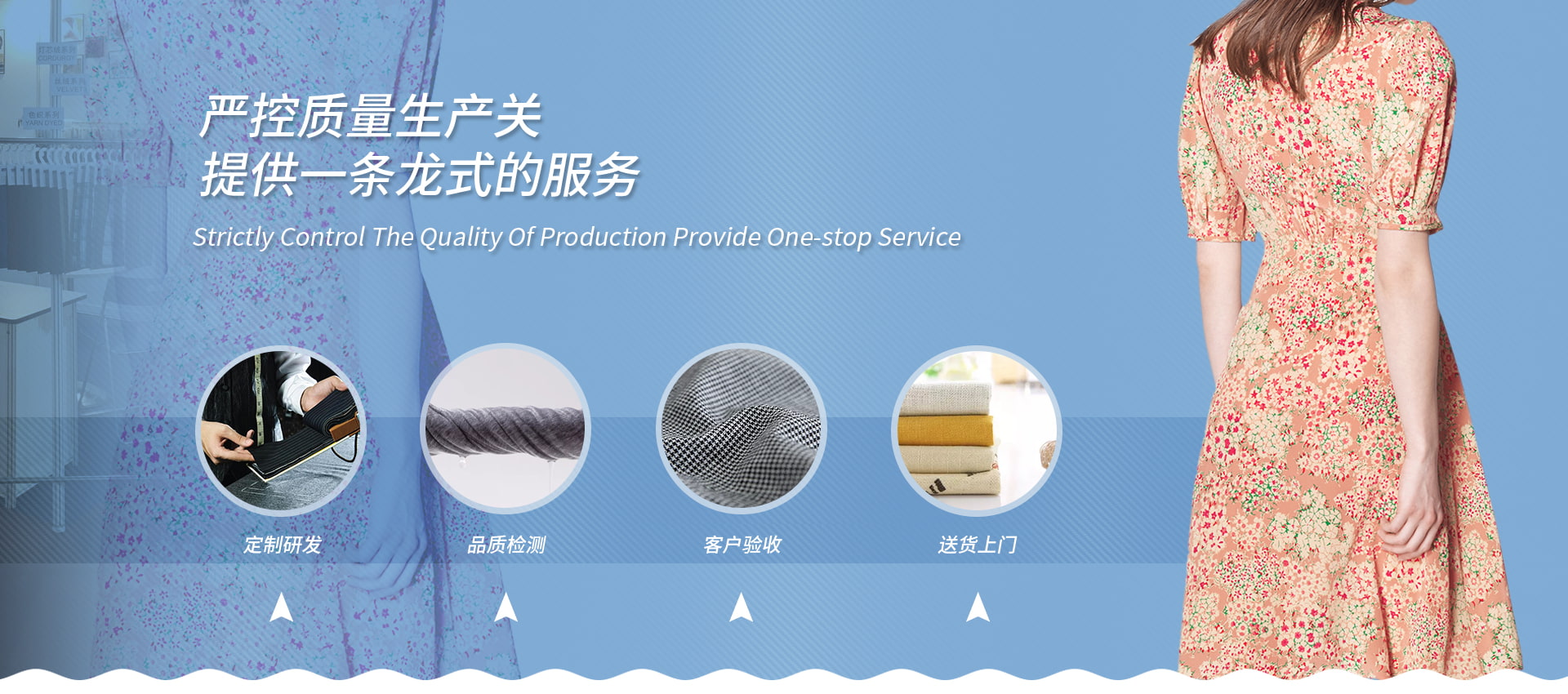 严控质量生产关 提供面料定制一条龙式的服务